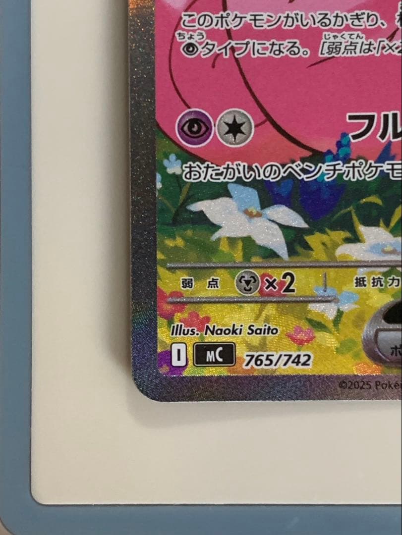 期間限定値下げ　リーリエのピッピex SAR