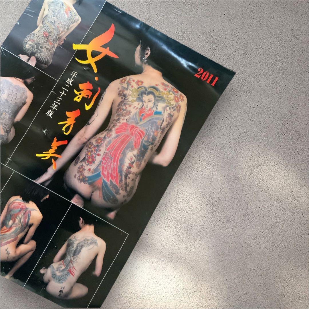 カレンダー 【女刺青美 2011年版 】