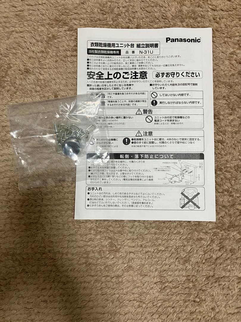 Panasonic N-31U 衣類乾燥機用スタンド