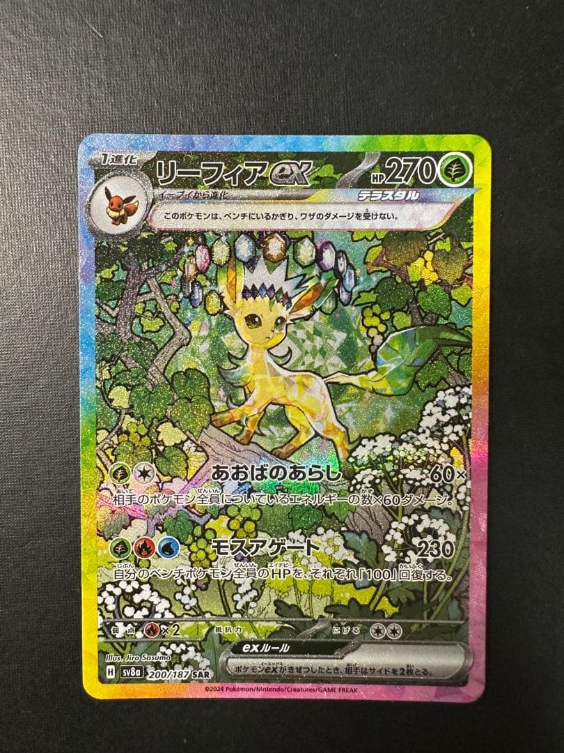 テラスタルフェスex ブイズ SAR 7枚 まとめ売りセット