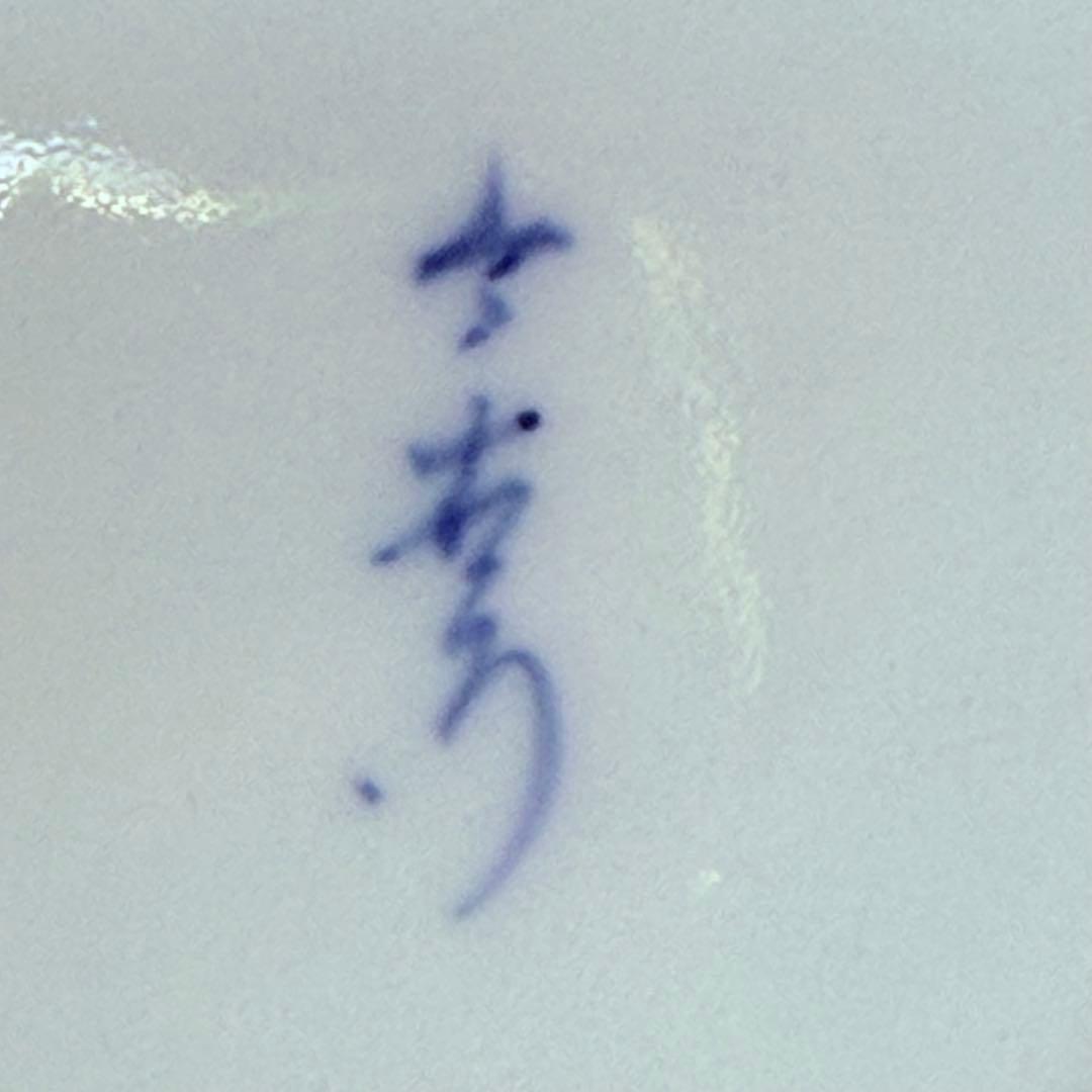 肥前有田　十二代今右衛門造　錦波桜絵文様菓子器　共箱　22cm　国重要無形文化財