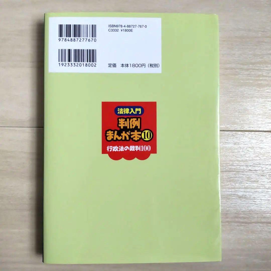 法律入門判例まんが本 1、2、3、4、5、6、7、8、10 全巻セット