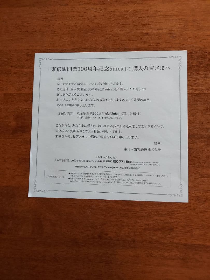 東京駅開業100周年記念限定Suica4枚セット台紙付き