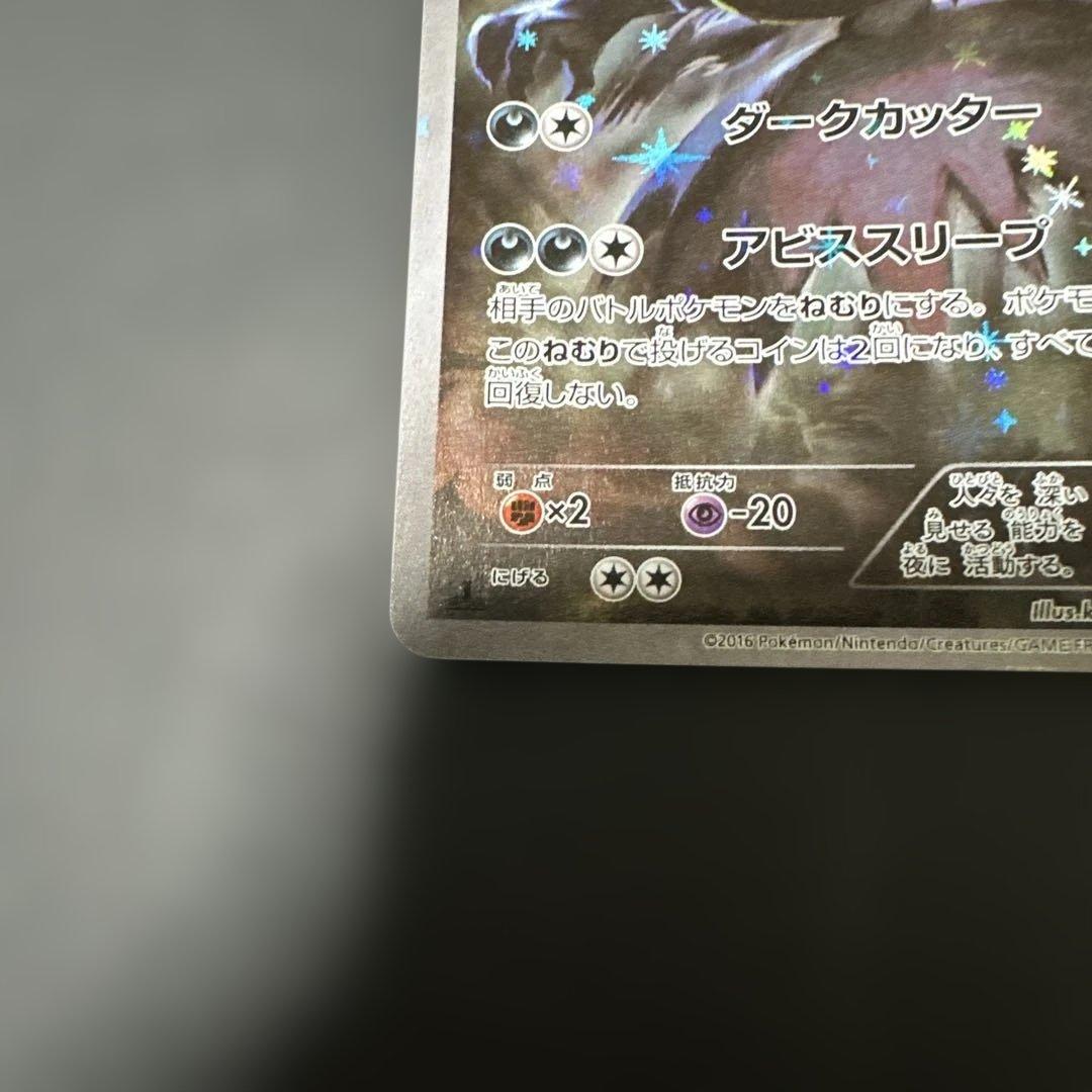 ダークライ CP5 幻·伝説ドリームキラコレクション 024/036