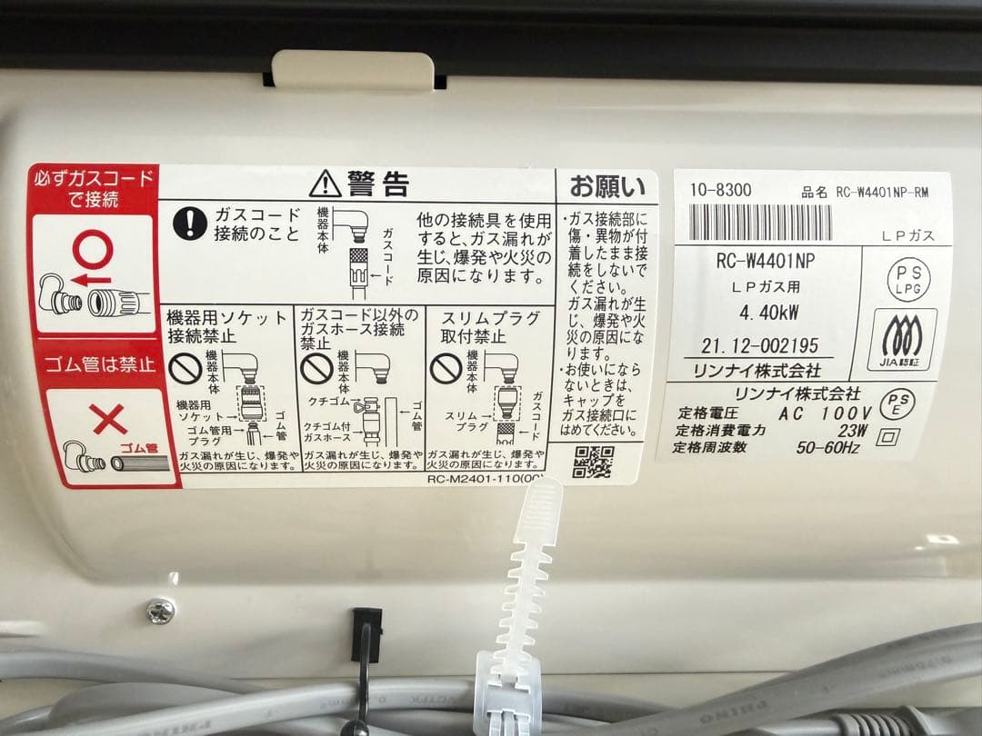 応相談：LPガス RC-A4401NP-RM 2021年製 ～16畳 プロパン