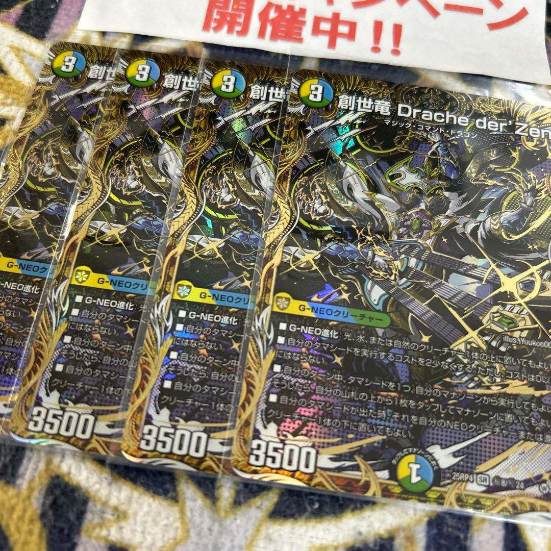 創世竜 Drache der'Zen シークレット 4枚