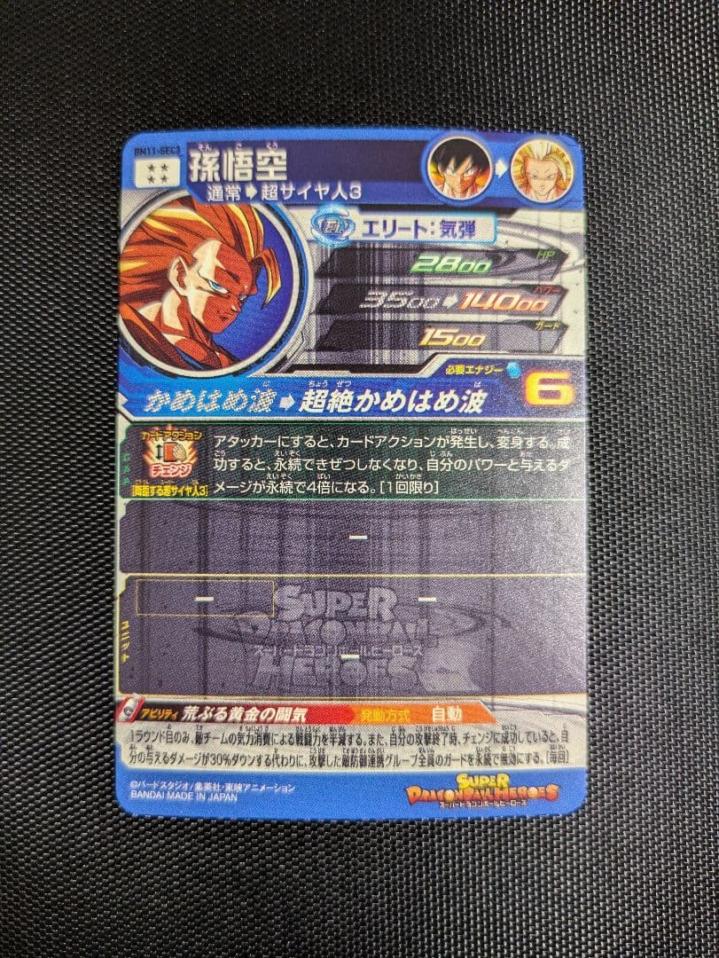 Bm11-sec3 孫悟空　ドラゴンボールヒーローズ