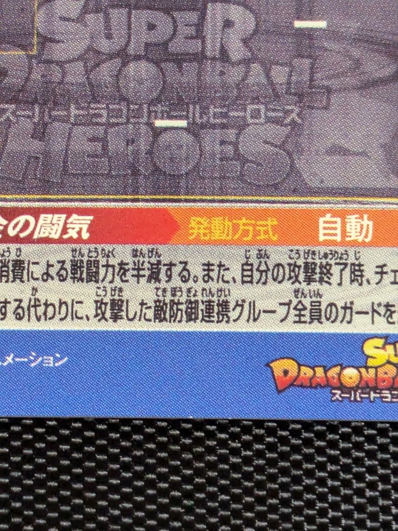 Bm11-sec3 孫悟空　ドラゴンボールヒーローズ