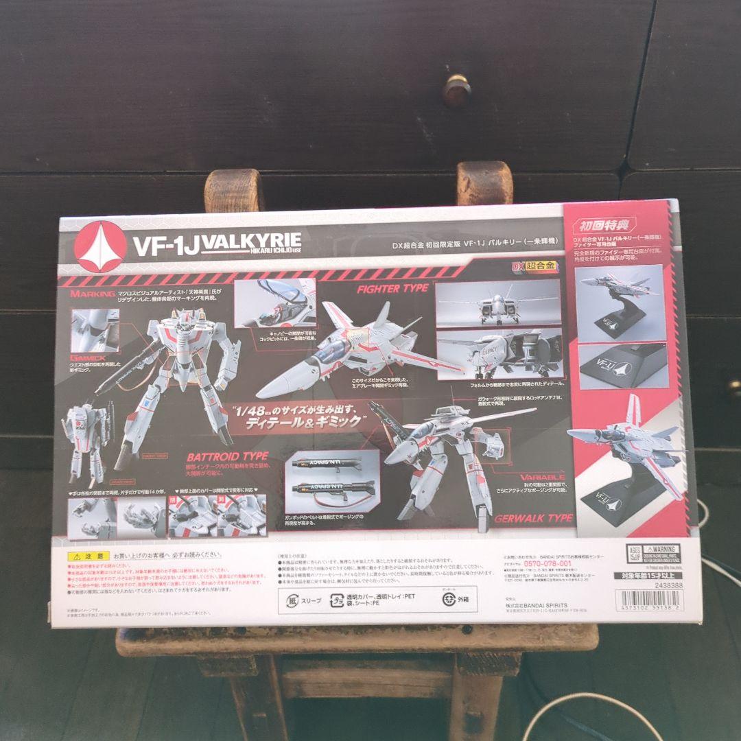 新品未使用 バンダイDX超合金VF-1Jバルキリー初回 限定版