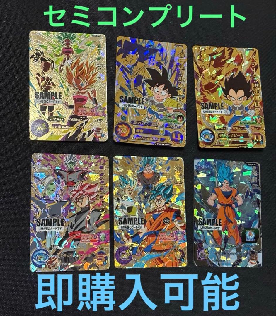スーパードラゴンボールヒーローズサンプルカードセット　UM6弾