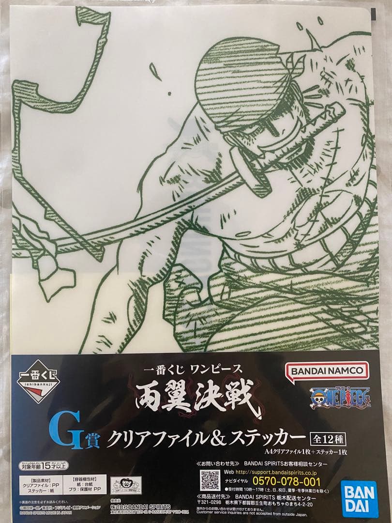 なんでもない、ゾロのG賞