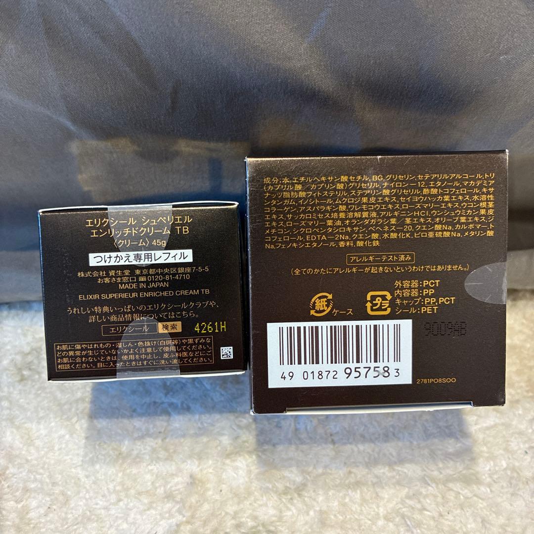 ELIXIR エンリッチドクリーム 45g×2(b14)