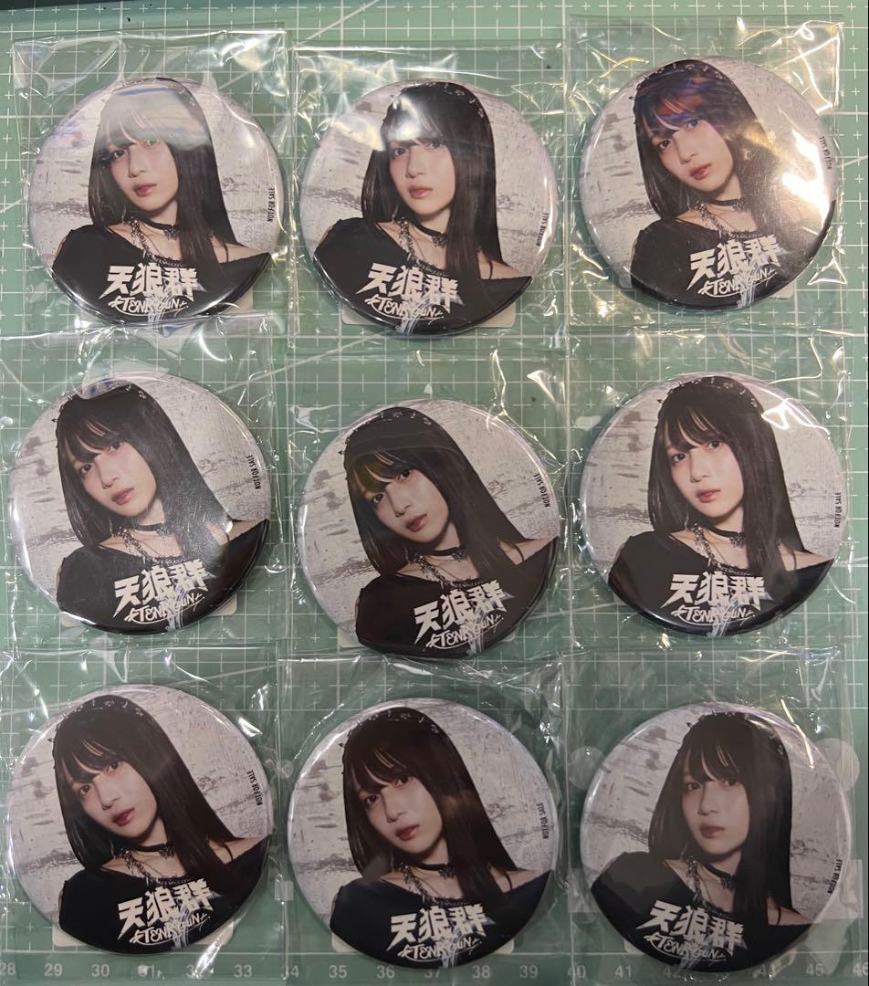 花宮初奈 天狼群 ばっどがーる 缶バッジ 9個 まとめ売り