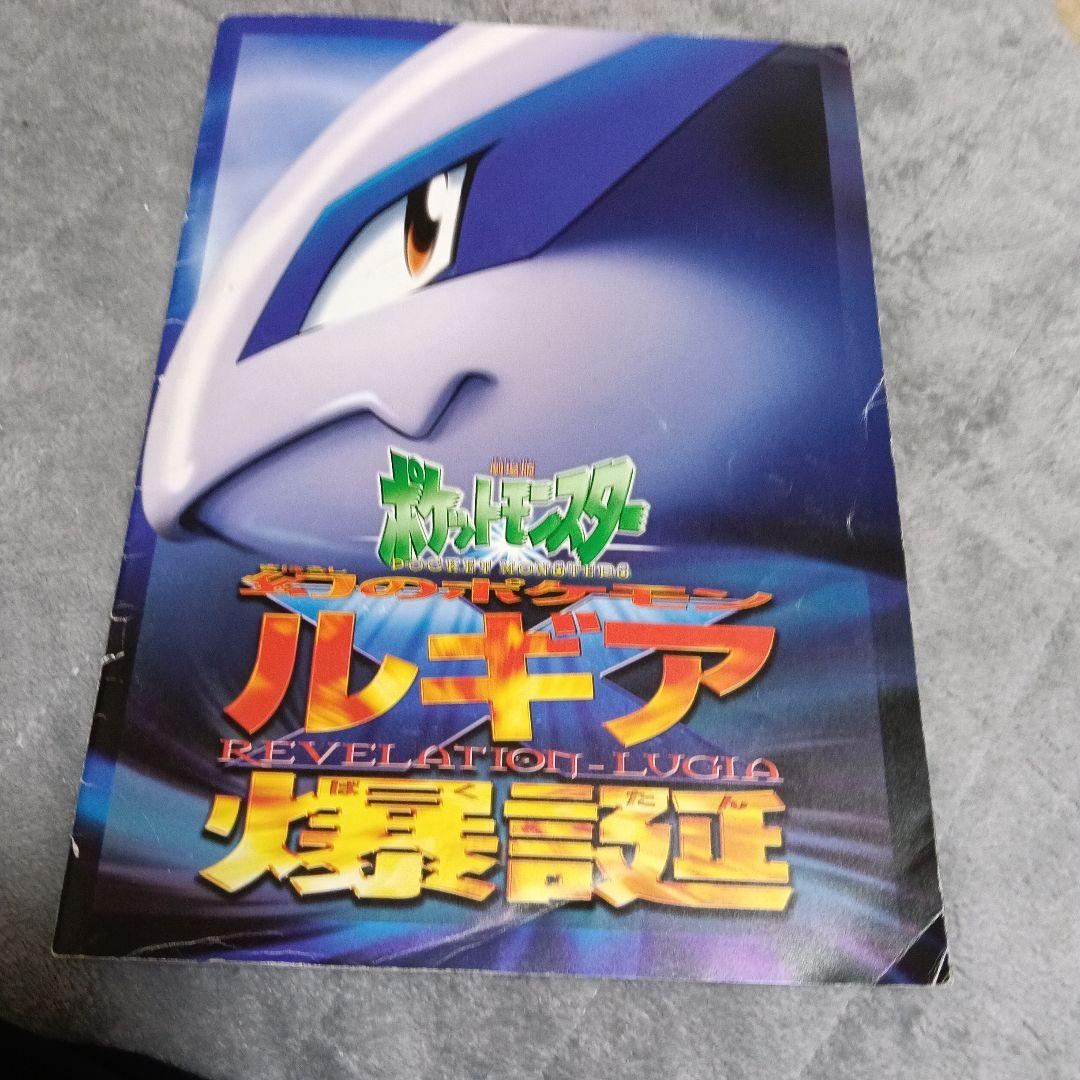 s*s様 わけあり！2001年．発行．ひかるリザ-ドン．ミュウッ-劇場版は、美品