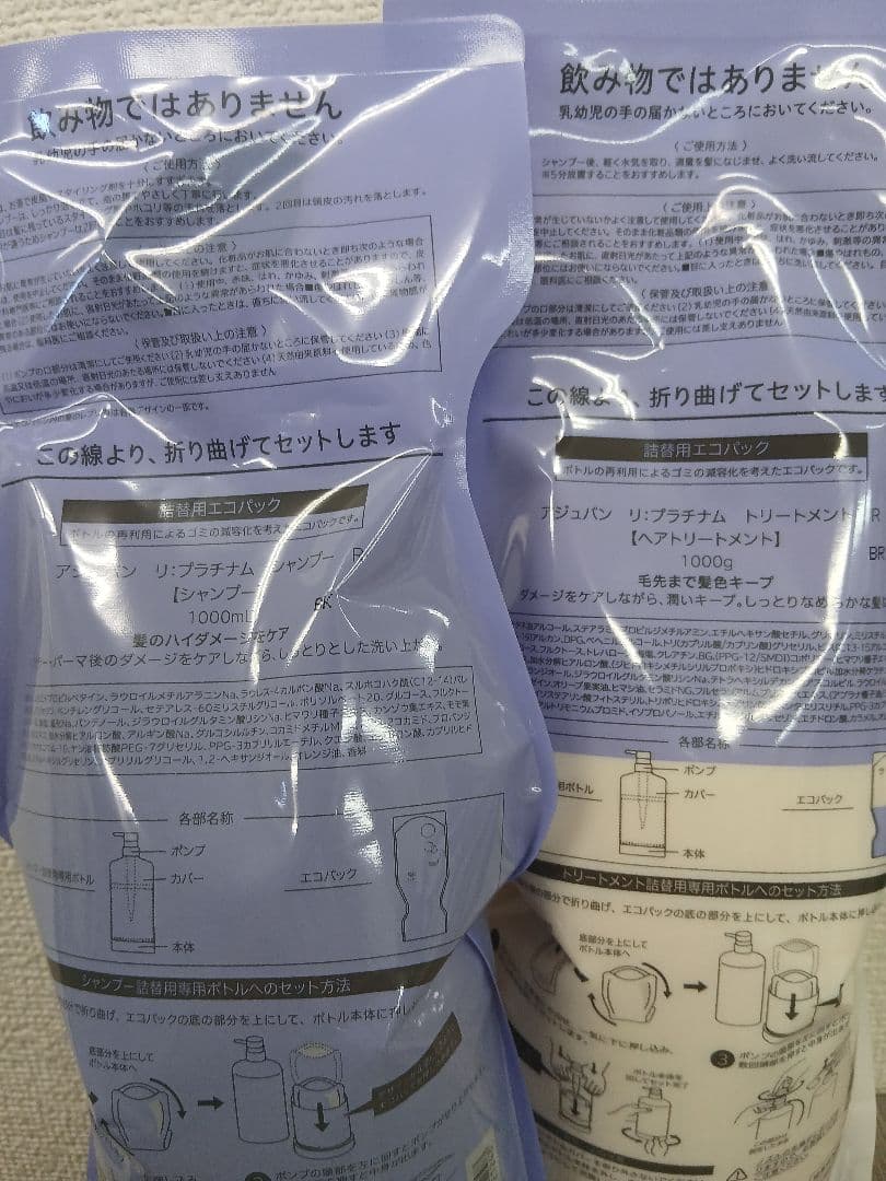 アジュバン プラチナムシャンプー、トリートメント1000ml セット