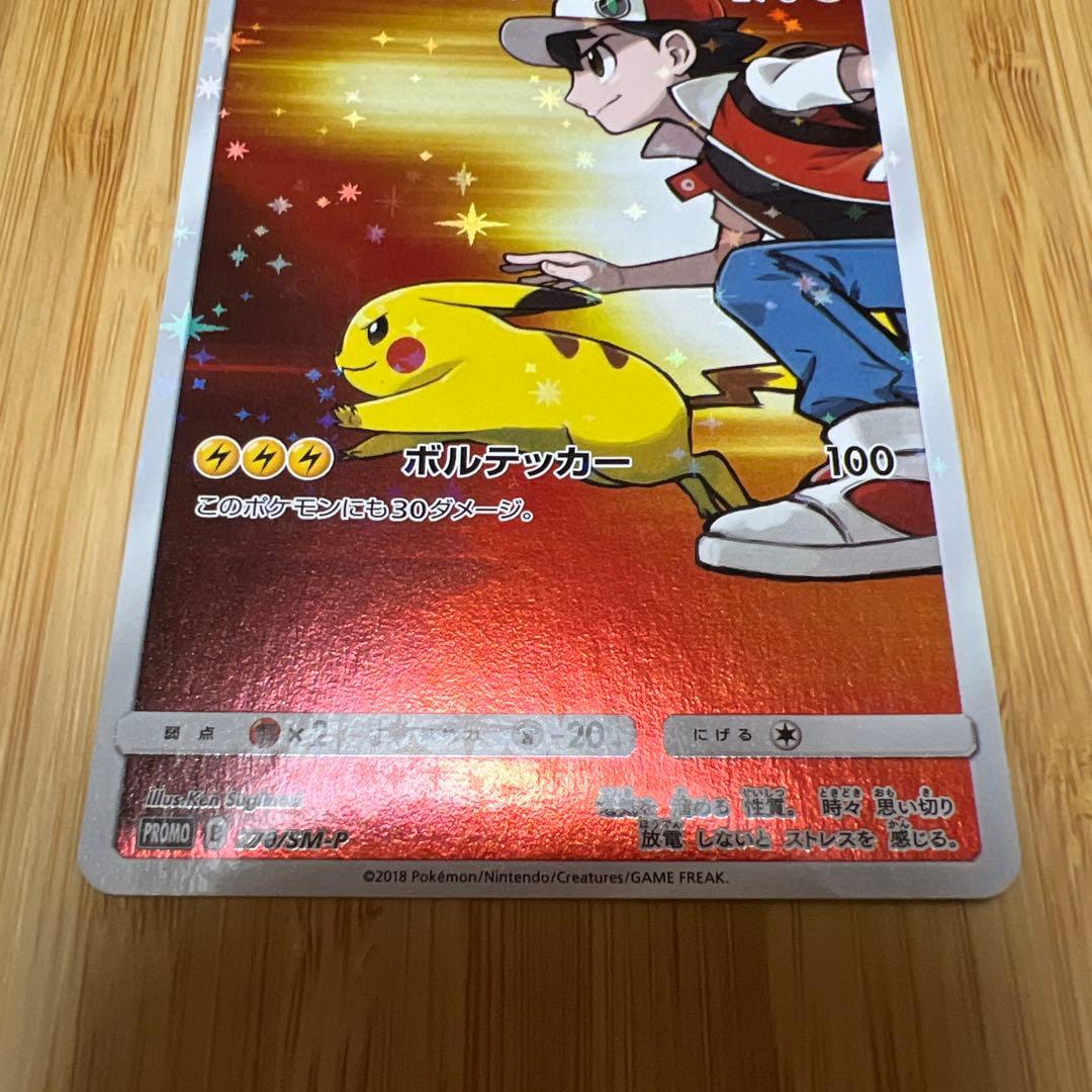 レッドのピカチュウ：ポケモンセンター オープン20周年記念 PROMO SM-…