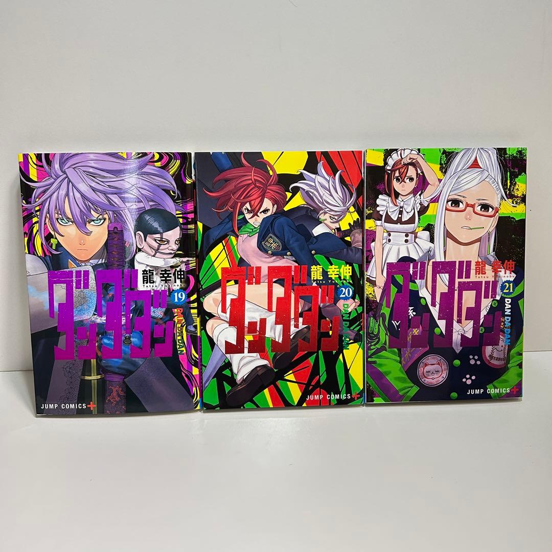 ダンダダン 1〜21巻　全巻セット　まとめ売り　漫画　マンガ　全巻