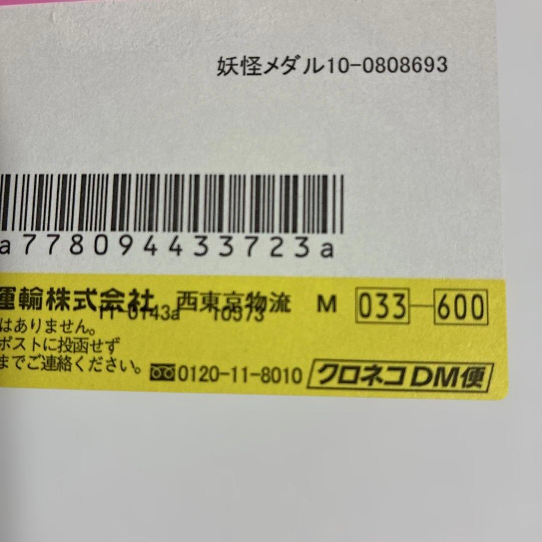 ま*ん様 妖怪メダル　当選品　キャンペーン　妖怪メダランド　ガシャポン　ぷにぷに