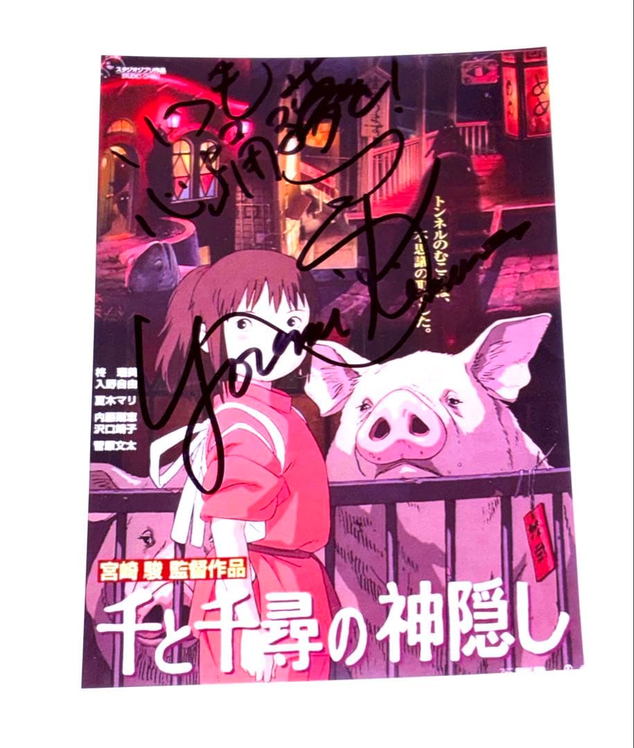 ジブリ 千と千尋の神隠し 主題歌 木村弓 直筆サイン 写真