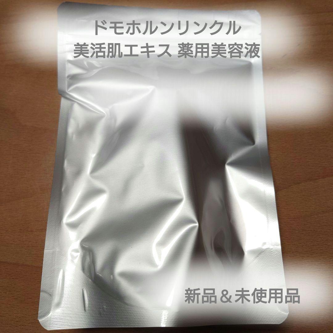 ドモホルンリンクル 美活肌エキス☆新品＆未使用品☆