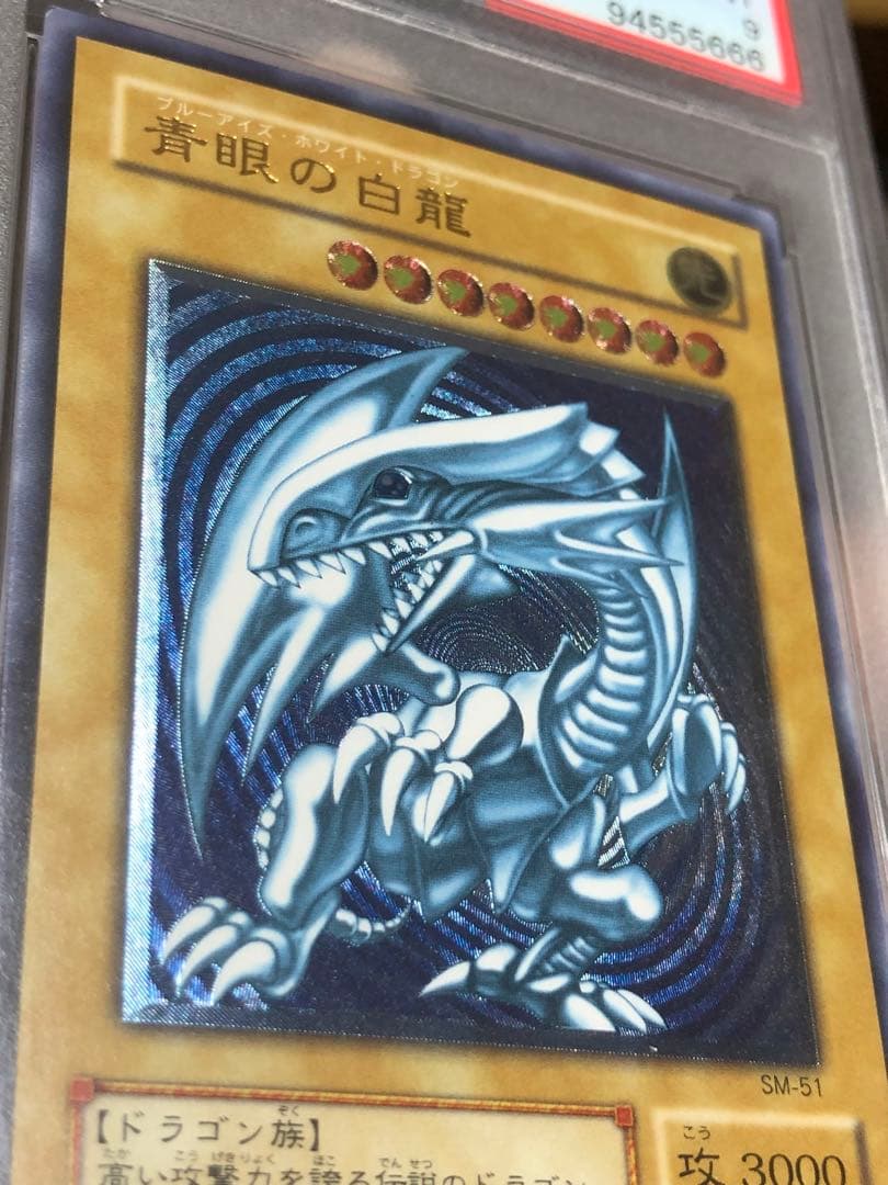 エマ！！PSA 濃青艶 レリブル ブルーアイズ SM51 青眼の白龍 青艶