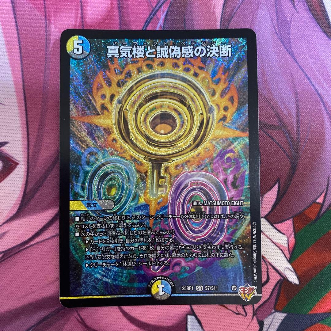 デュエルマスターズ パーフェクトペテンシー 4枚