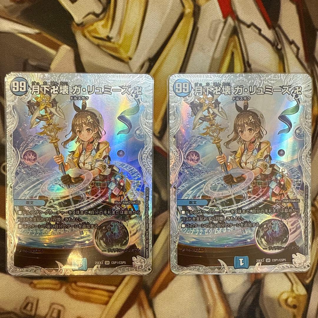 【デュエマ】月下卍壊 ガ・リュミーズ卍　コラボトレジャー