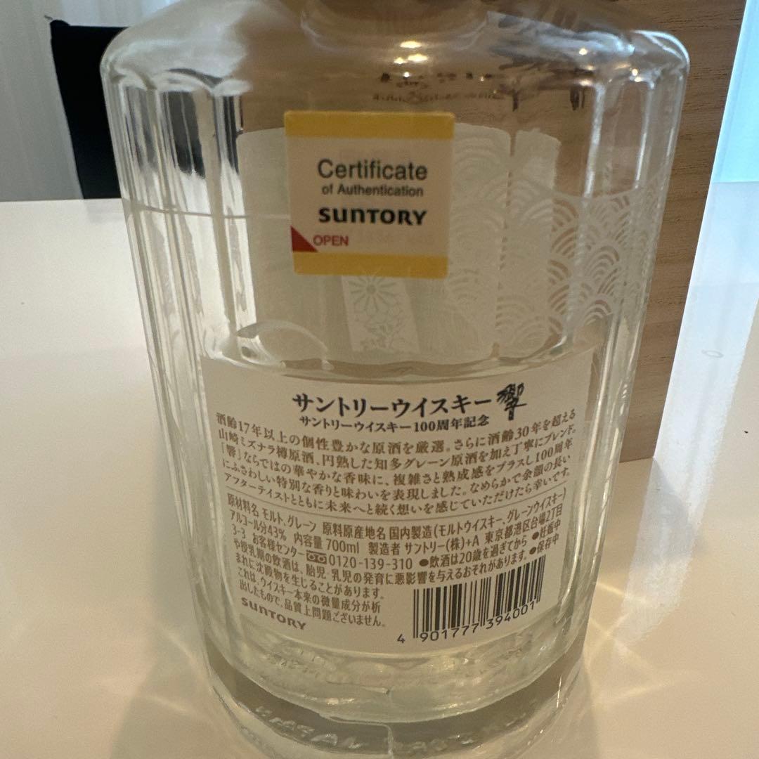 【白箱付き】入手困難品　サントリー　ウィスキー　響　100周年記念　空瓶　限定品