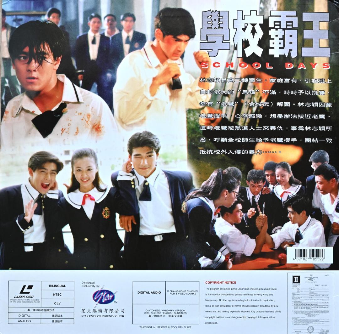 金城武　超レア　LD　「学校覇王」