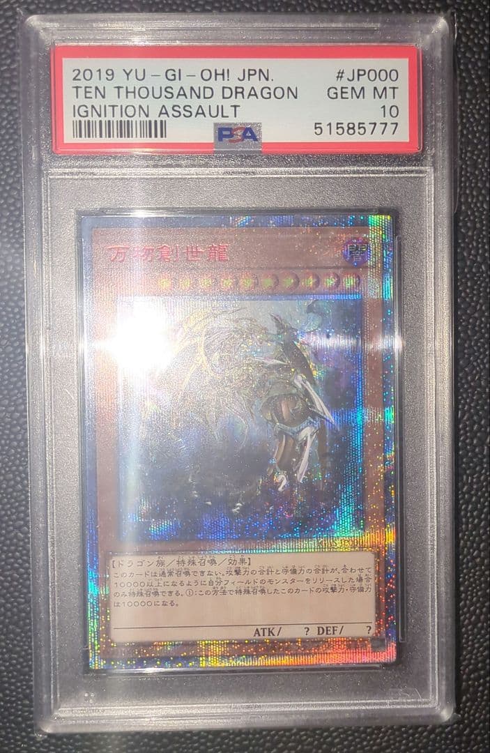 【PSA10】末尾777　希少　万物創世龍　テンサウザンドドラゴン　遊戯王　日版