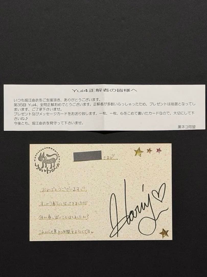貴重　堀江由衣　直筆メッセージ&サイン入りポストカード