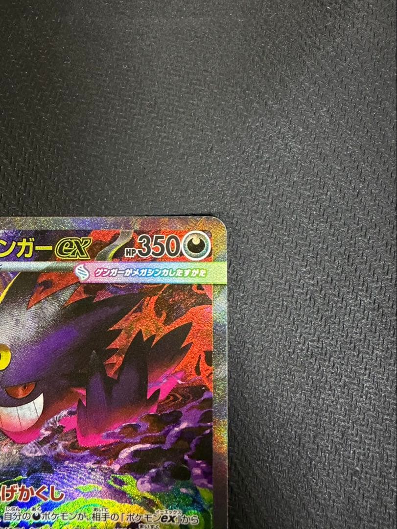 メガゲンガーex SAR ポケモンカード MEGAドリームex