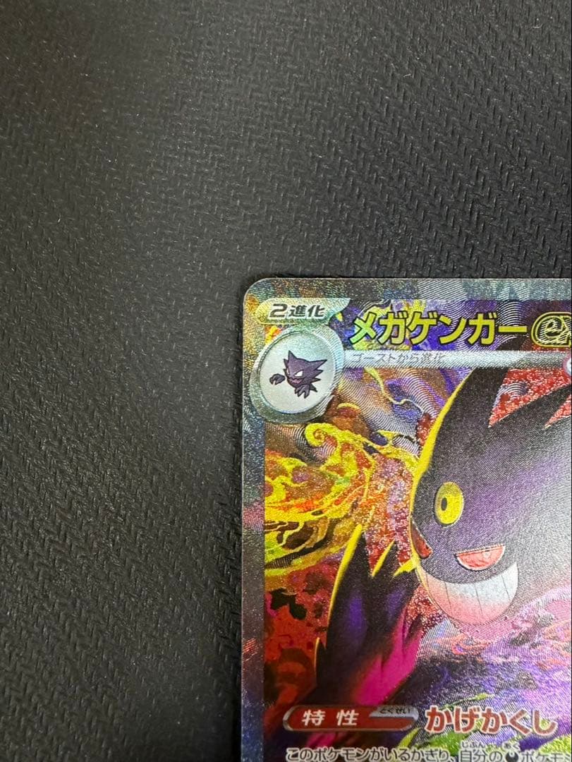 メガゲンガーex SAR ポケモンカード MEGAドリームex