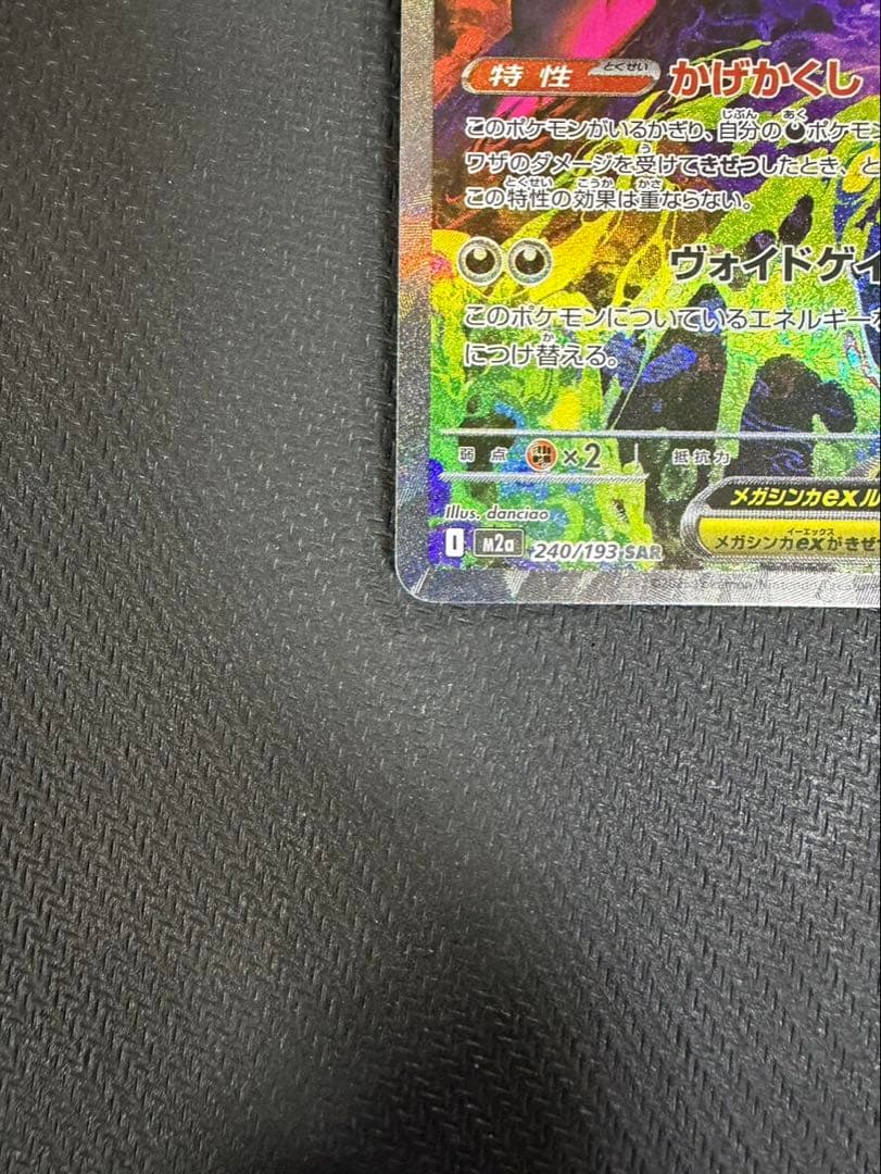 メガゲンガーex SAR ポケモンカード MEGAドリームex