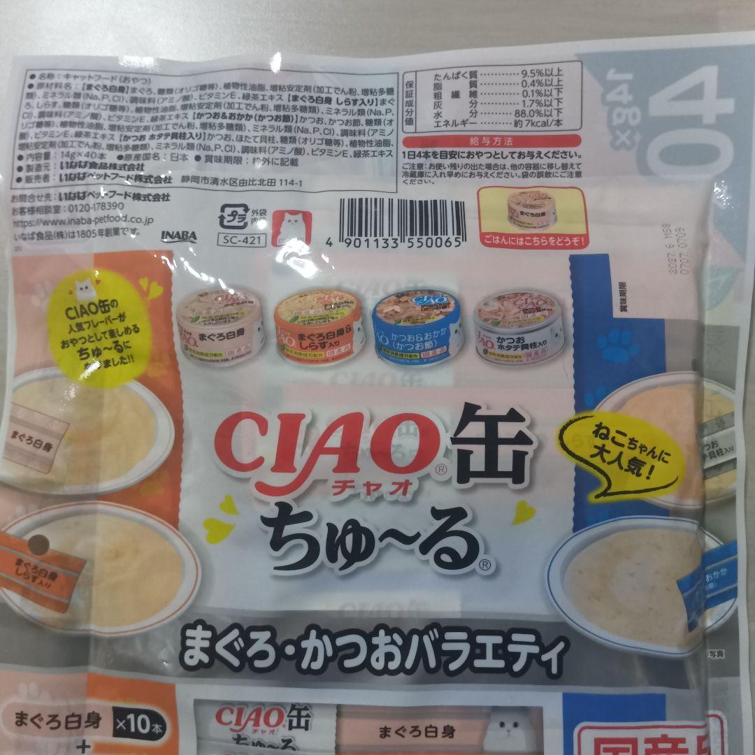 101d. 豪華お猫様Bセット 35種 400本　いなば CIAOちゅーる 大量