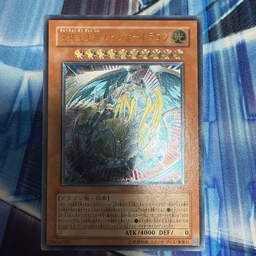 美品 究極宝玉神 レインボー・ドラゴン レリーフ