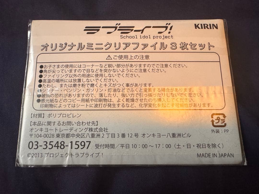【超美品】ラブライブ！ μ's イオン限定ミニクリアファイル3枚セット