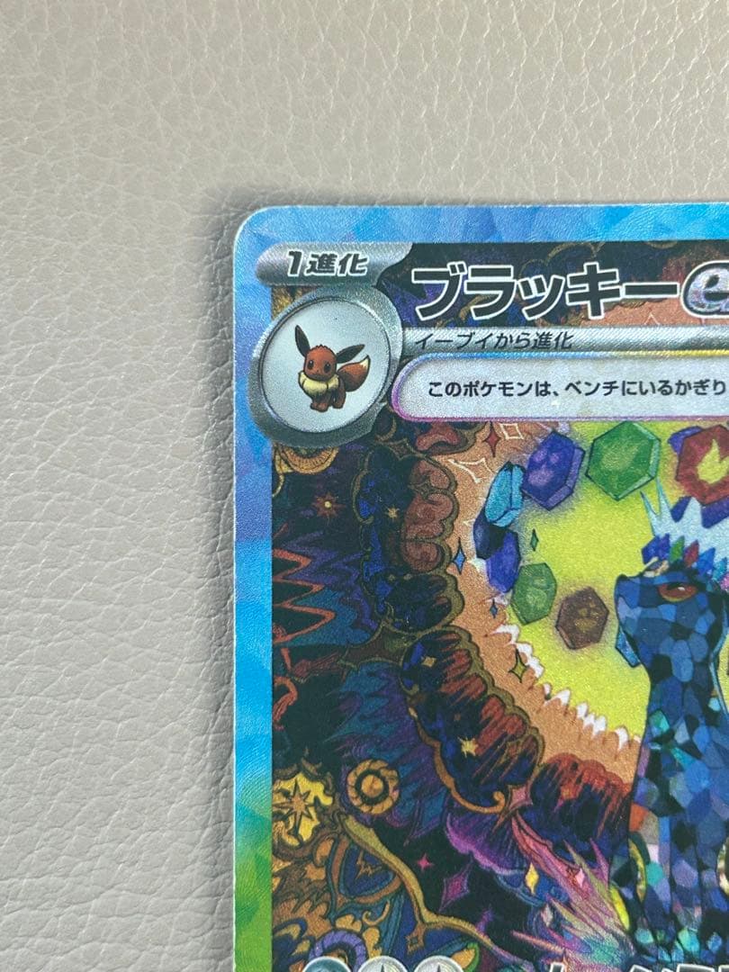 ブラッキーex SAR SV8a テラスタルフェスex 217/187 ポケカ