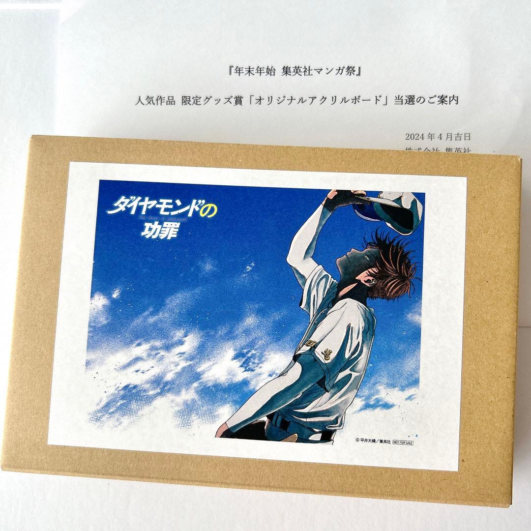 ダイヤモンドの功罪 集英社 マンガ祭 アクリルボード 希少品 非売品