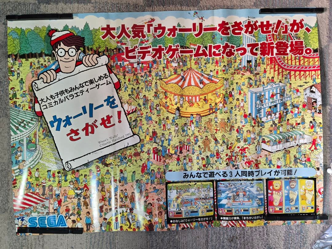 B1ポスター 『ウォーリーを探せ！』