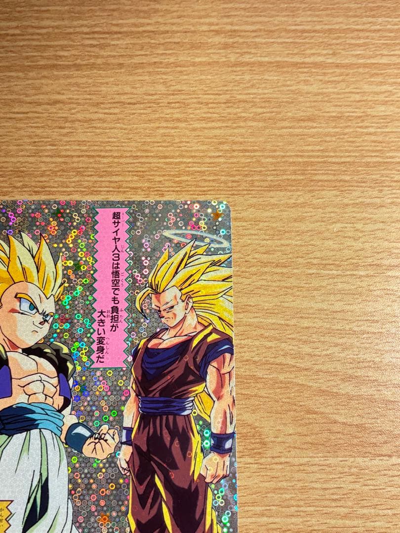 ドラゴンボールカード　ジャンボカード　泡プリズム　ゴテンクス 悟空
