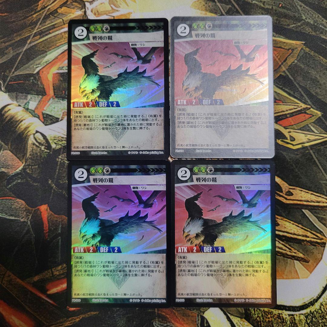 戦列の鷲 限定 プロモ foil 4枚セット アニマルカードゲーム クラファン