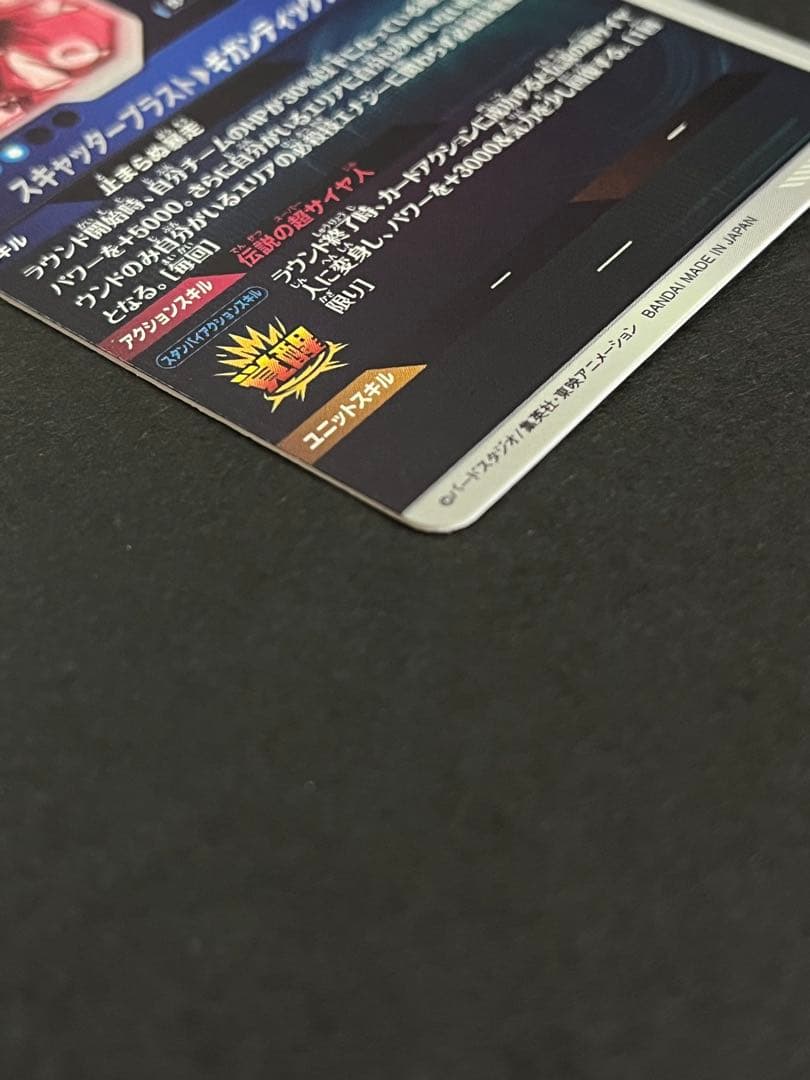 ドラゴンボール　スーパーダイバーズ　ブロリー　SDV1-049 パラレル