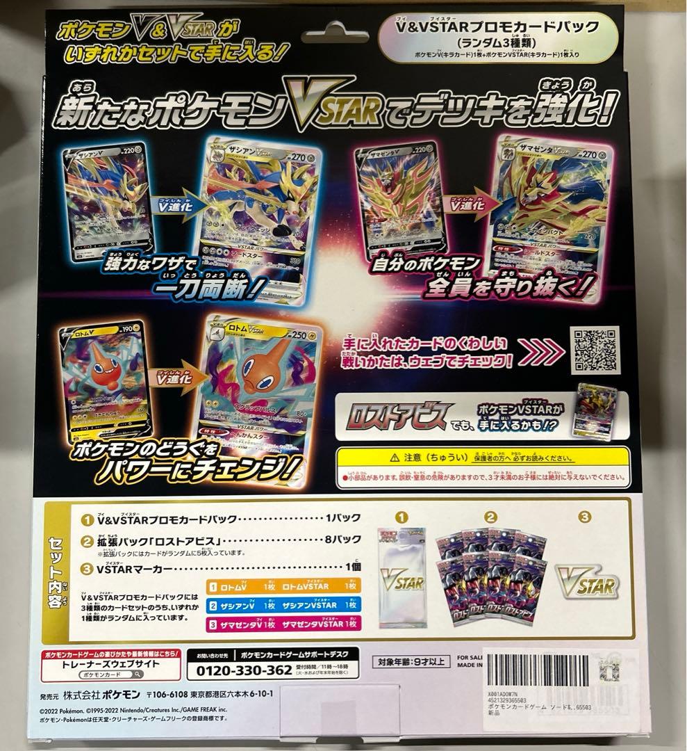 ポケモン VSTAR スペシャルセット ロストアビス 新品未開封