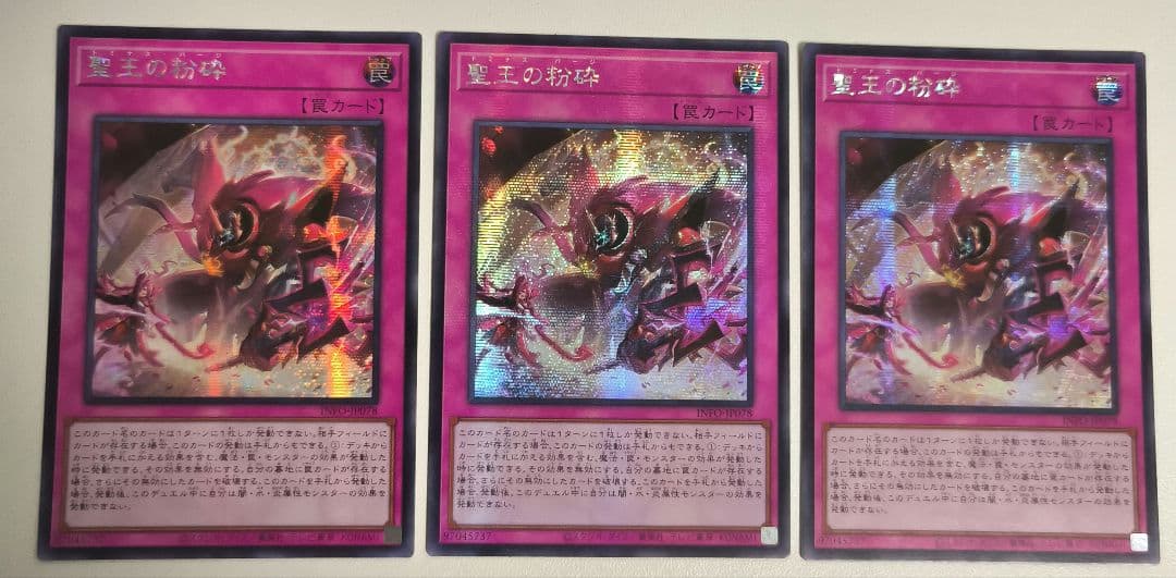 遊戯王 聖王の粉砕 ドミナス・パージ アジア シークレット 亜シク 3枚 セット