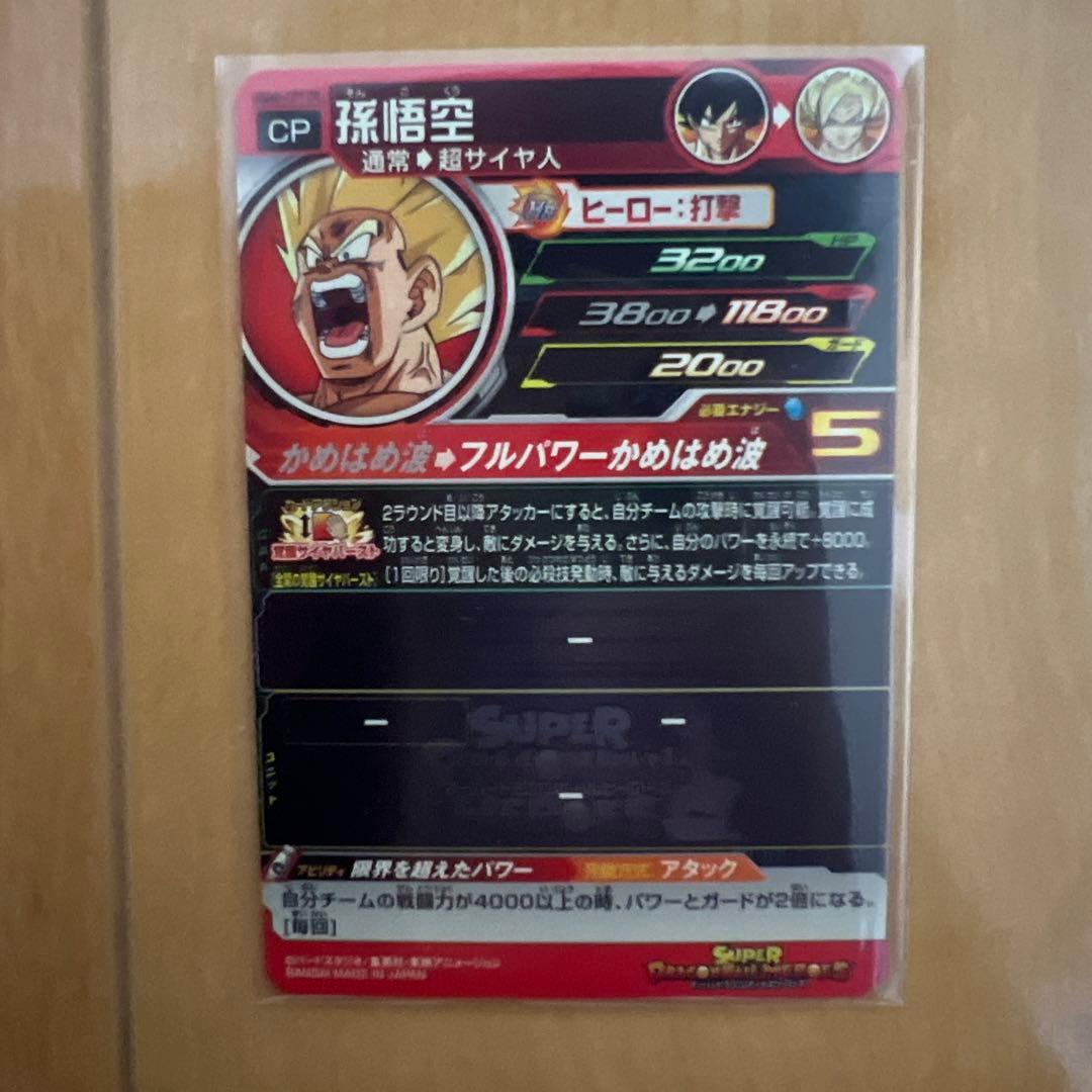 UGM5-CP1DA 孫悟空(返品不可)