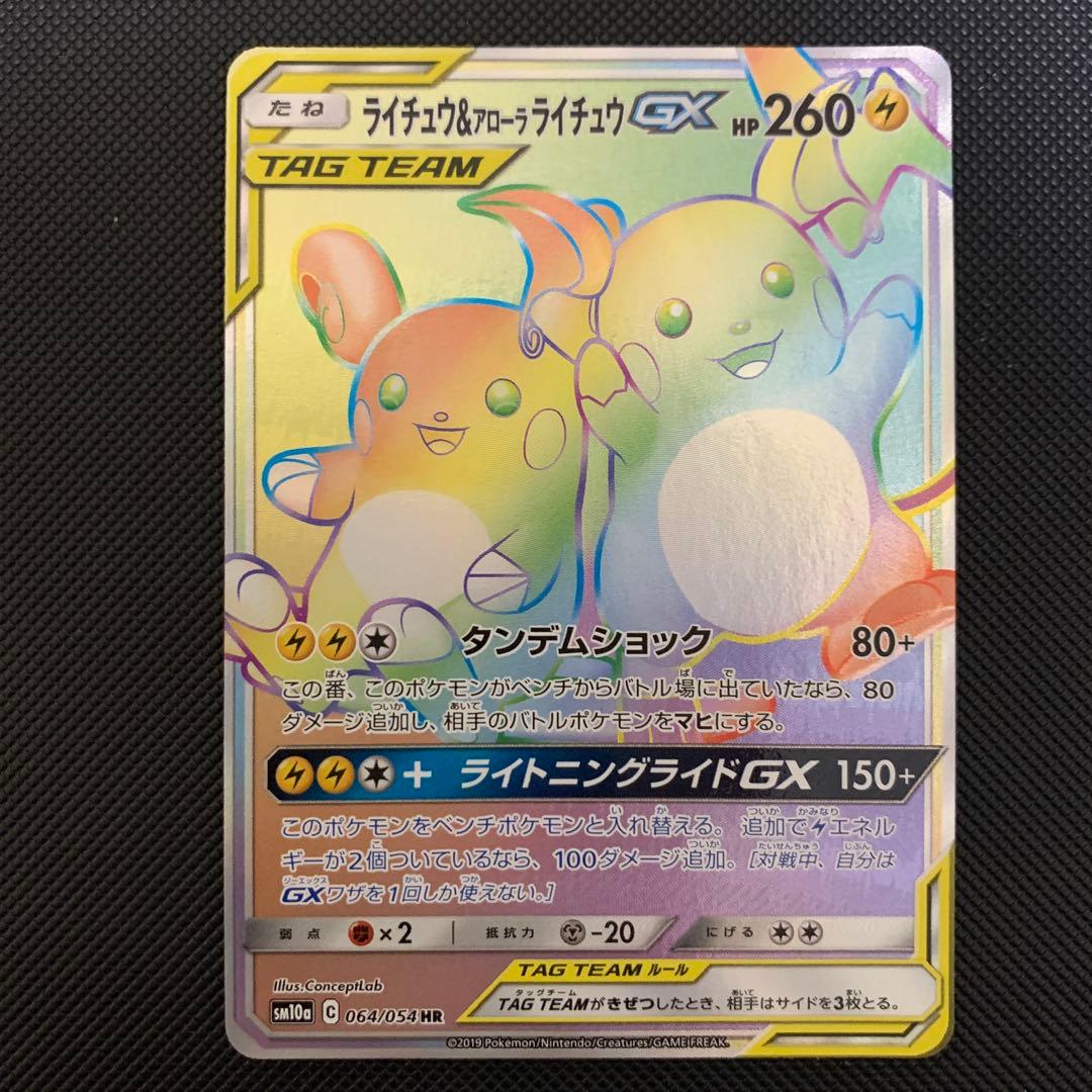ト*ん様 ライチュウ&アローラライチュウGX フルセット