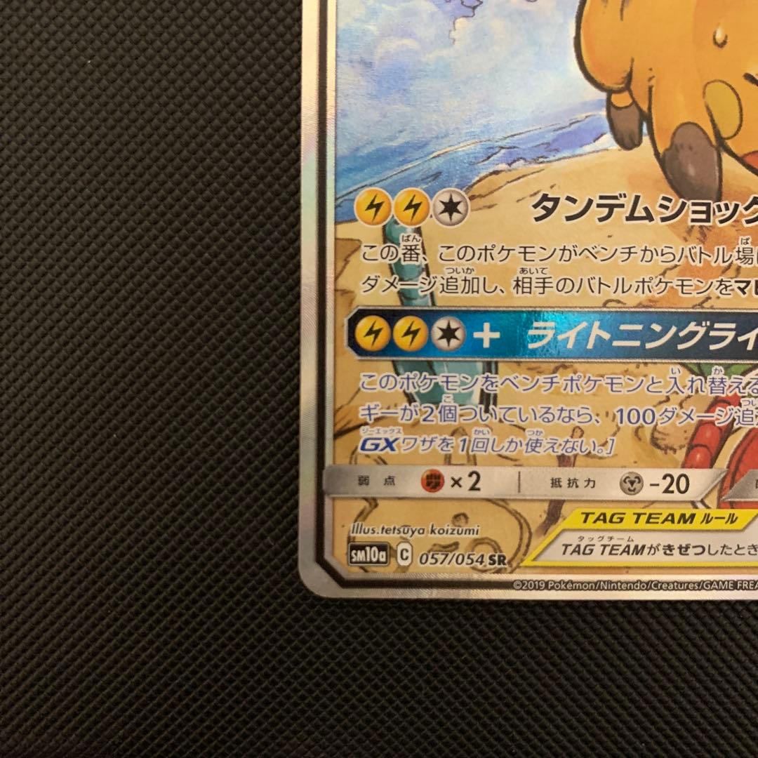 ト*ん様 ライチュウ&アローラライチュウGX フルセット