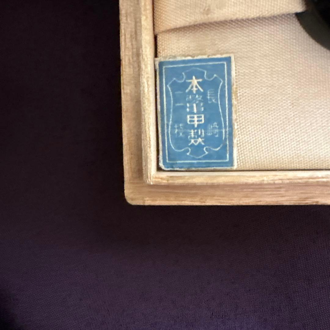 長崎　本鼈甲　新品未使用
