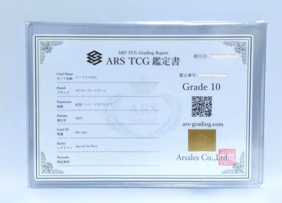 【鑑定書付】リーリエの決心 SAR ポケモンカード メガブレイブ ARS10